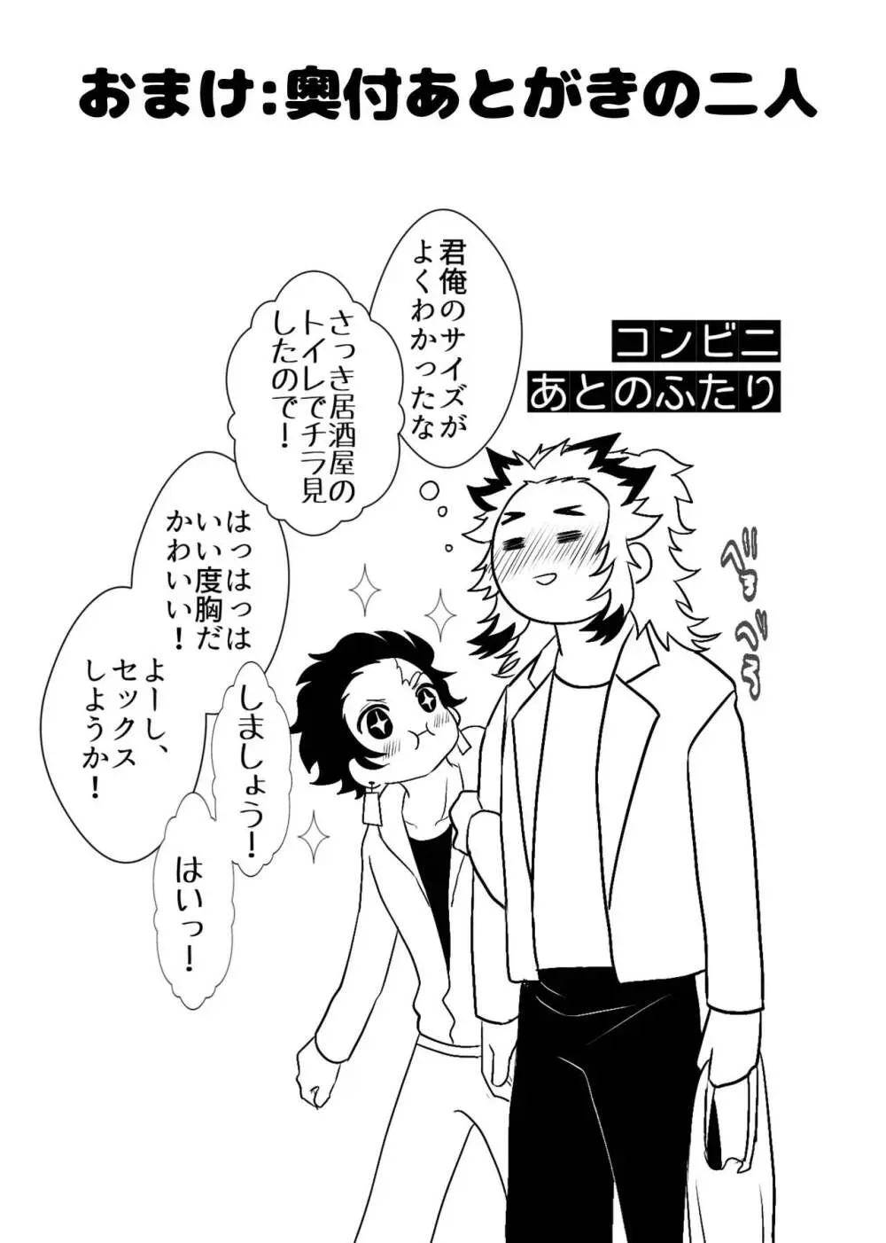 先生、俺もう少年じゃないです Page.50