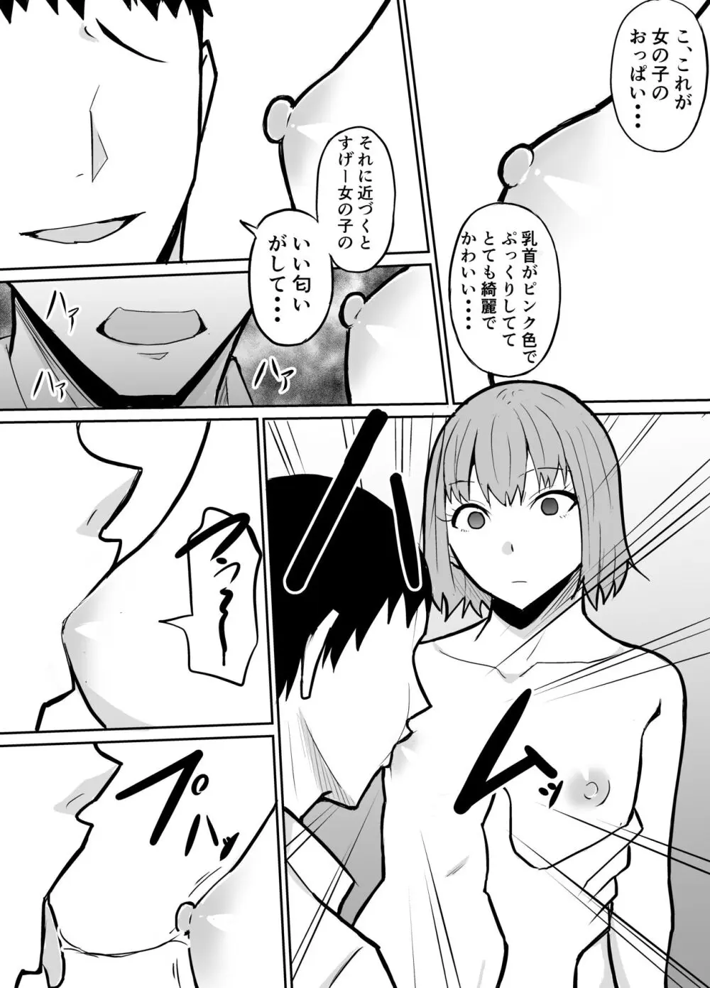 隣のクラスの生意気女子をわからせる話 Page.11