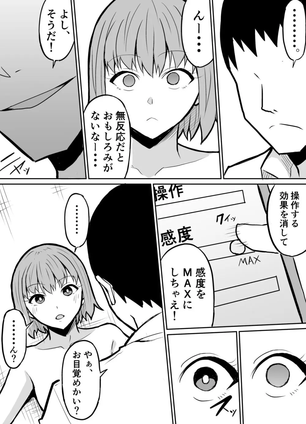 隣のクラスの生意気女子をわからせる話 Page.14