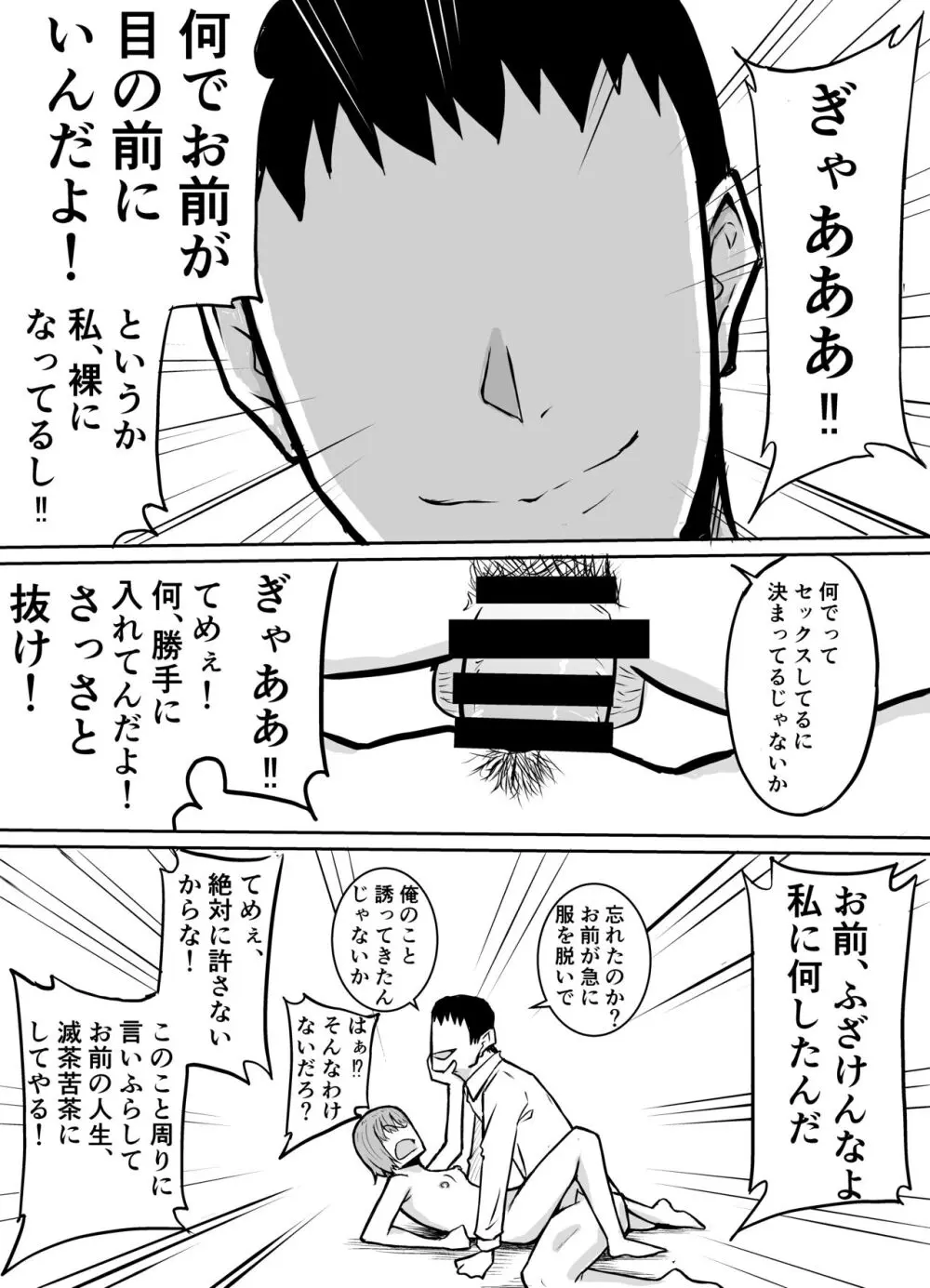 隣のクラスの生意気女子をわからせる話 Page.15