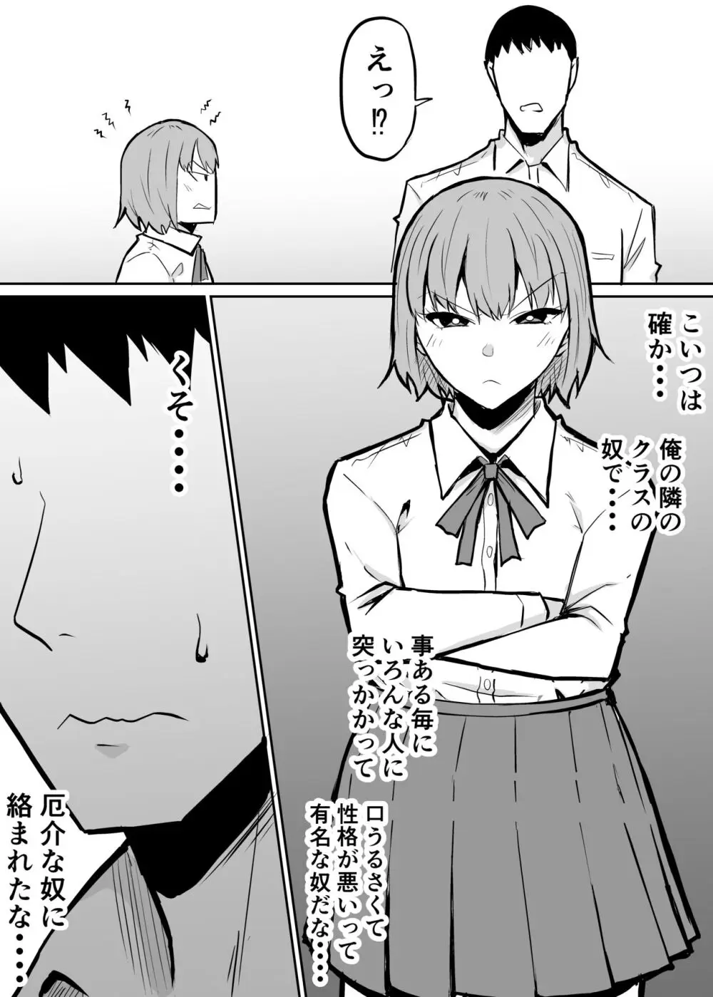 隣のクラスの生意気女子をわからせる話 Page.3