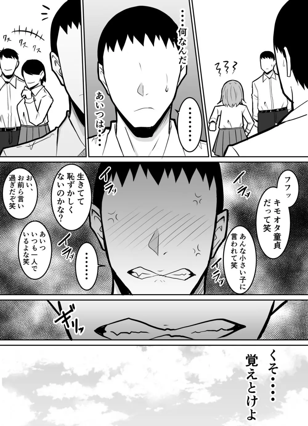 隣のクラスの生意気女子をわからせる話 Page.5