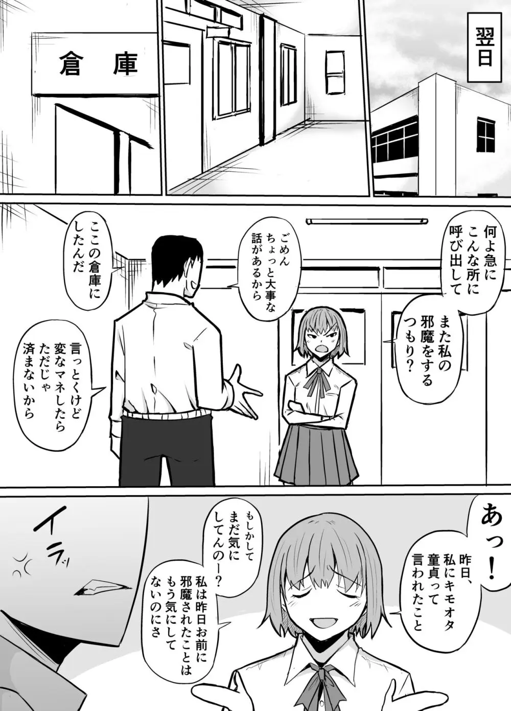 隣のクラスの生意気女子をわからせる話 Page.6