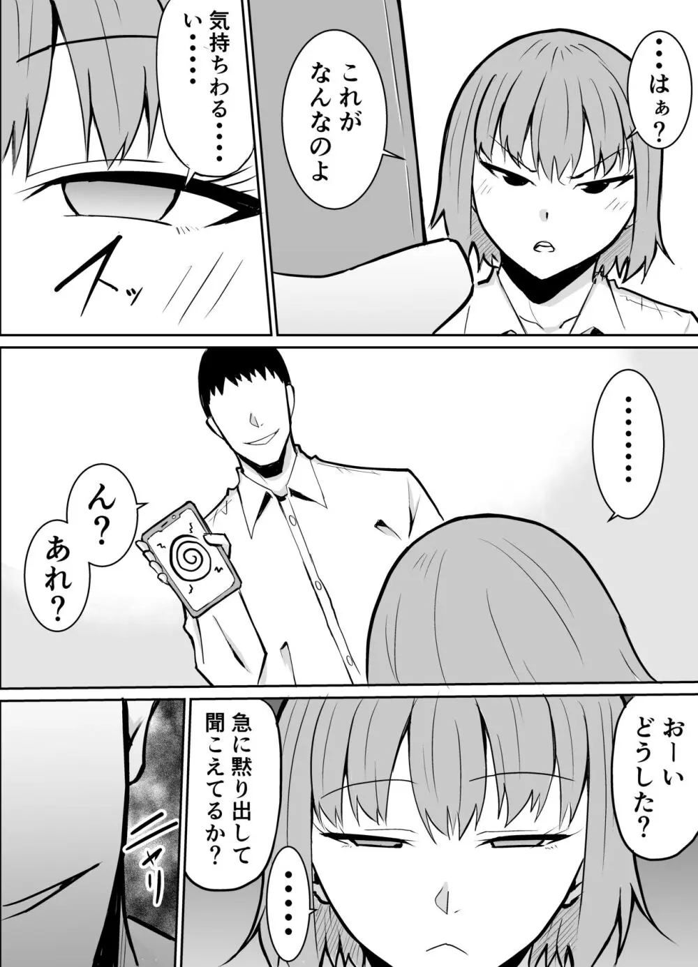 隣のクラスの生意気女子をわからせる話 Page.8