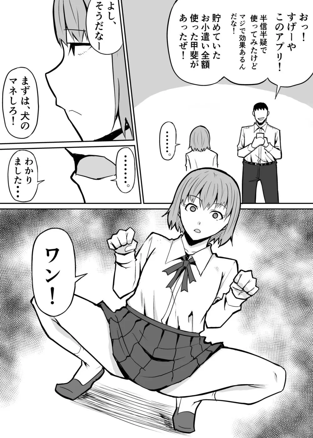 隣のクラスの生意気女子をわからせる話 Page.9