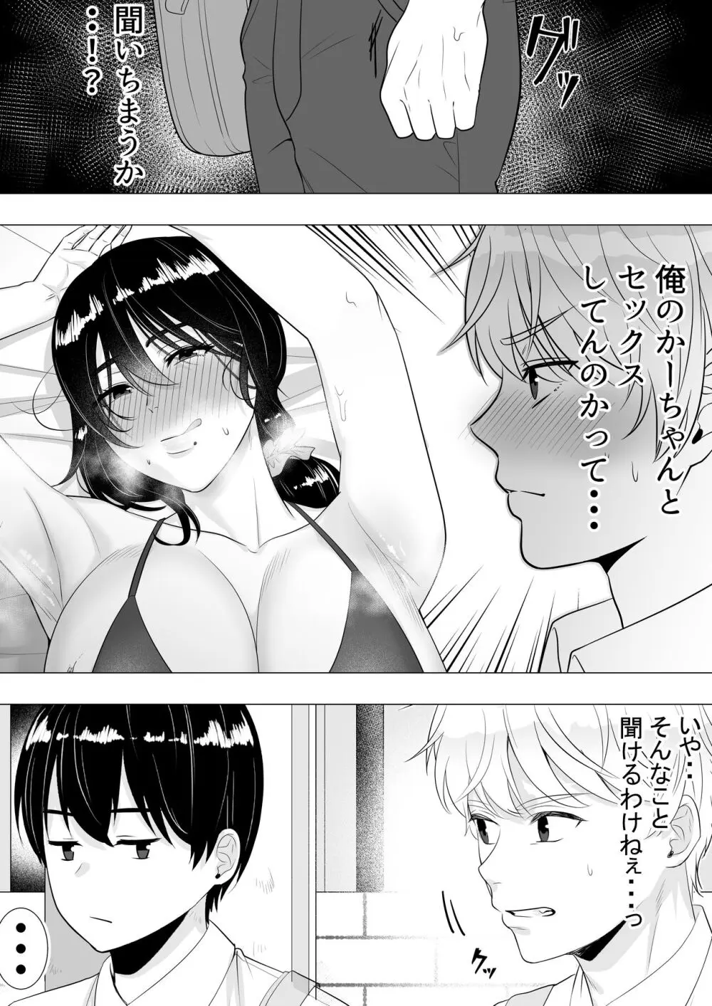 肝っ玉かーちゃん3〜大好きな母親とドスケベ種付け性活〜 Page.8