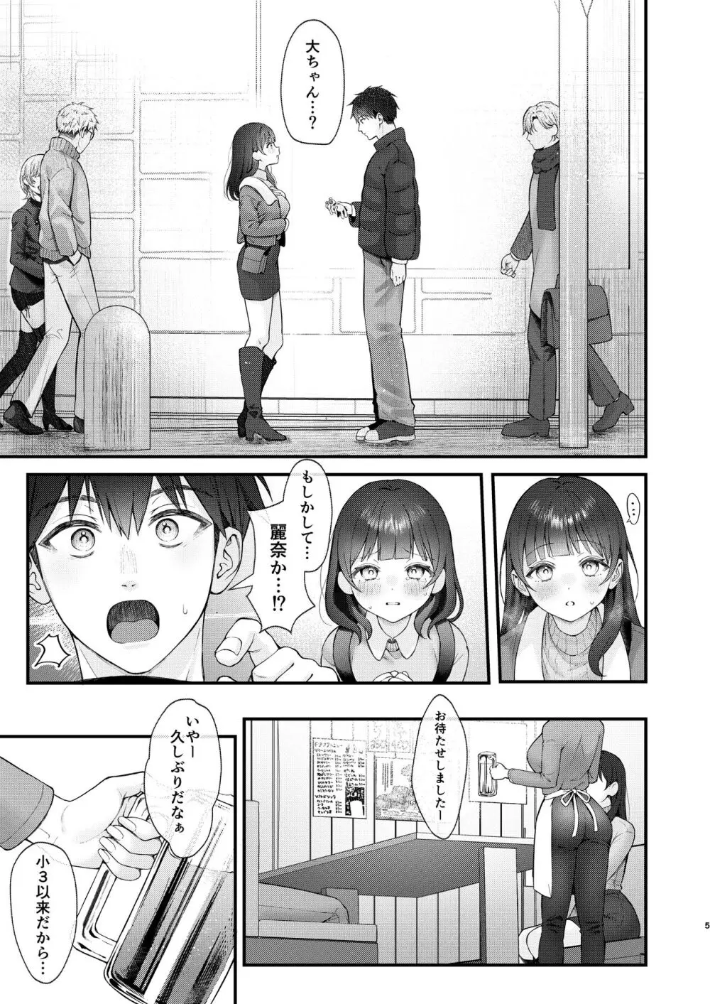 これからも君と Page.5