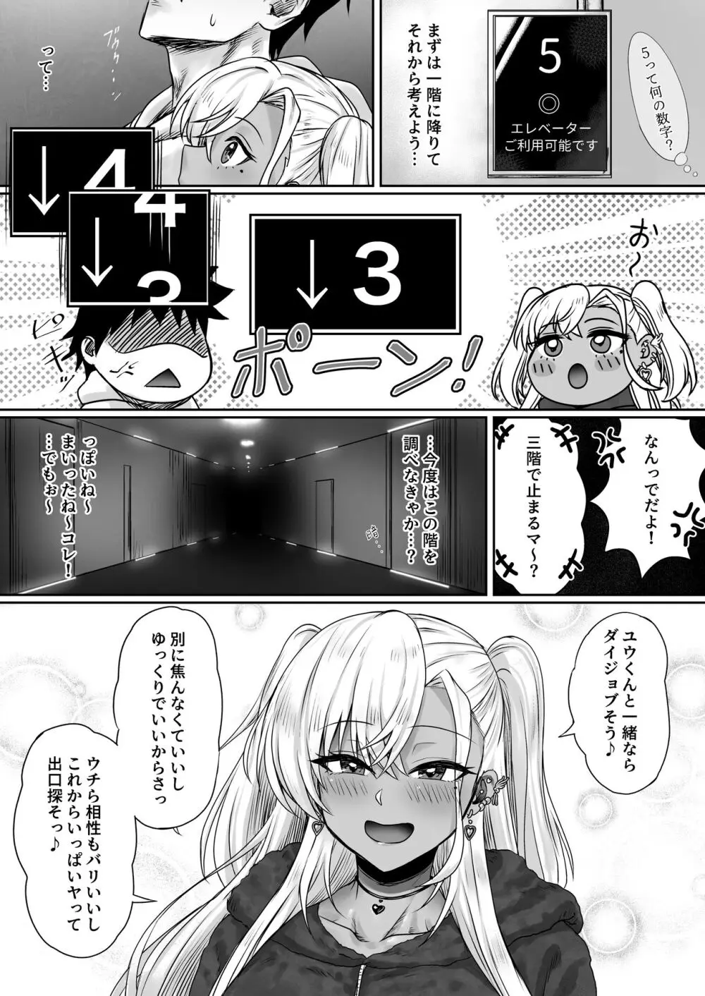 セックスしないと出られないホテル Page.41