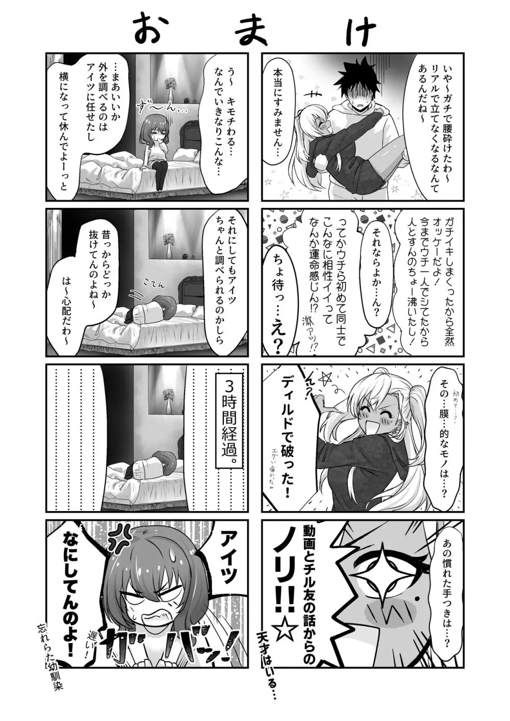 セックスしないと出られないホテル Page.43