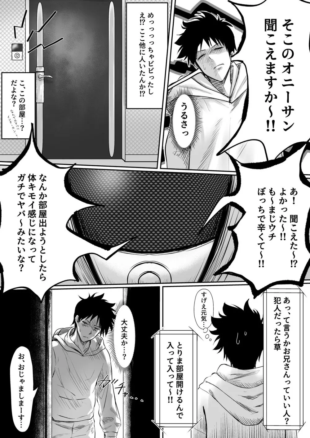 セックスしないと出られないホテル Page.6