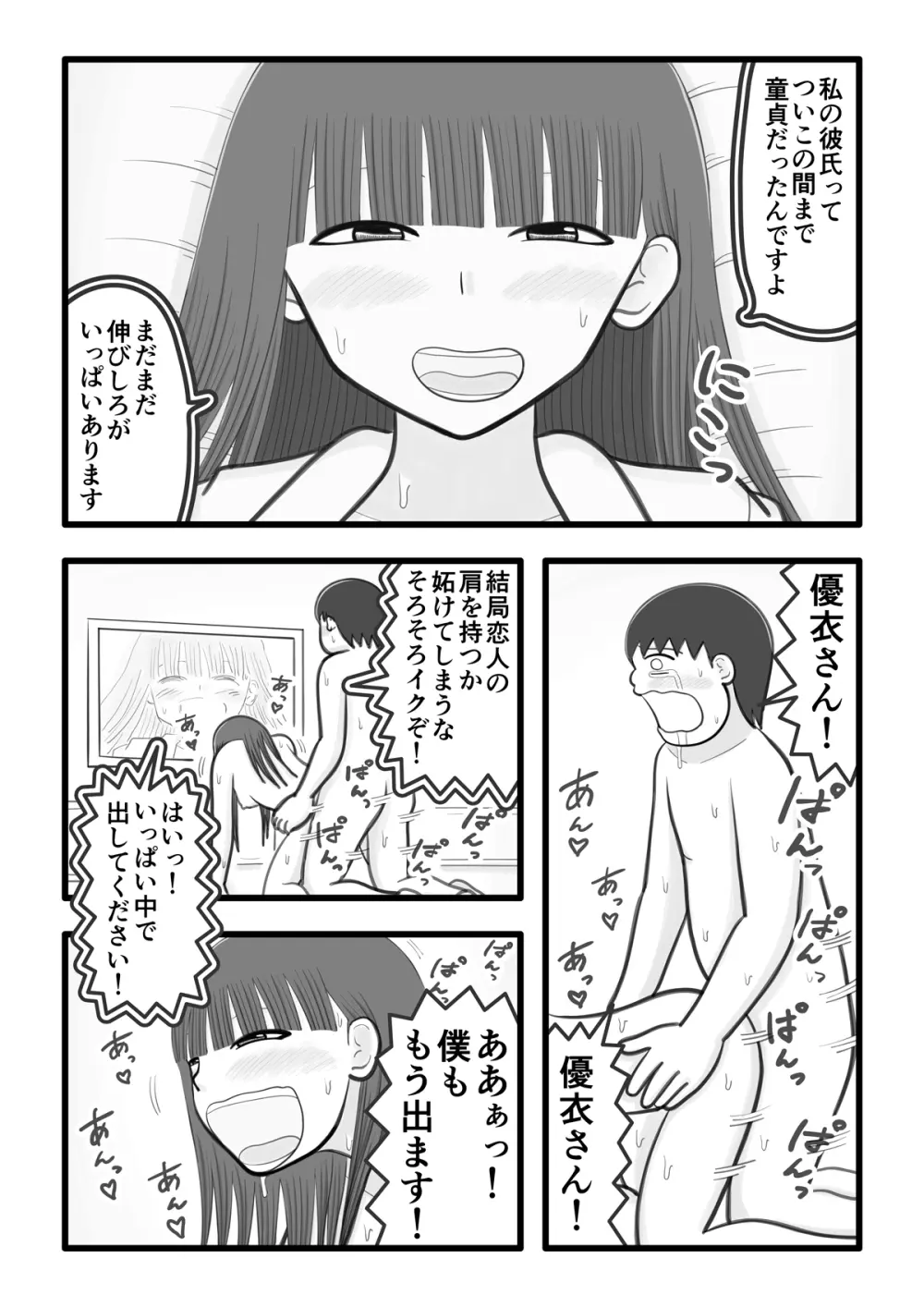 僕の恋人はオチンチンすっきりオナホ Page.12