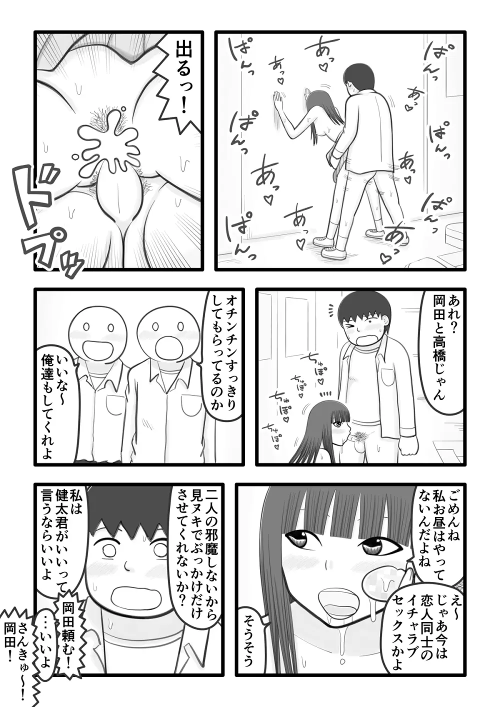 僕の恋人はオチンチンすっきりオナホ Page.20