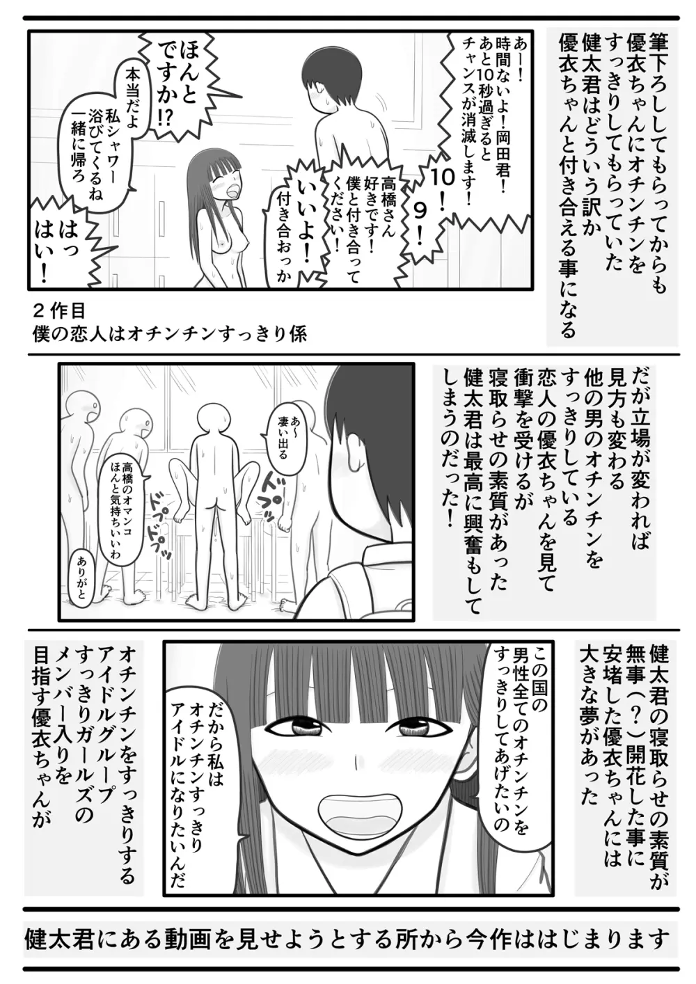 僕の恋人はオチンチンすっきりオナホ Page.3