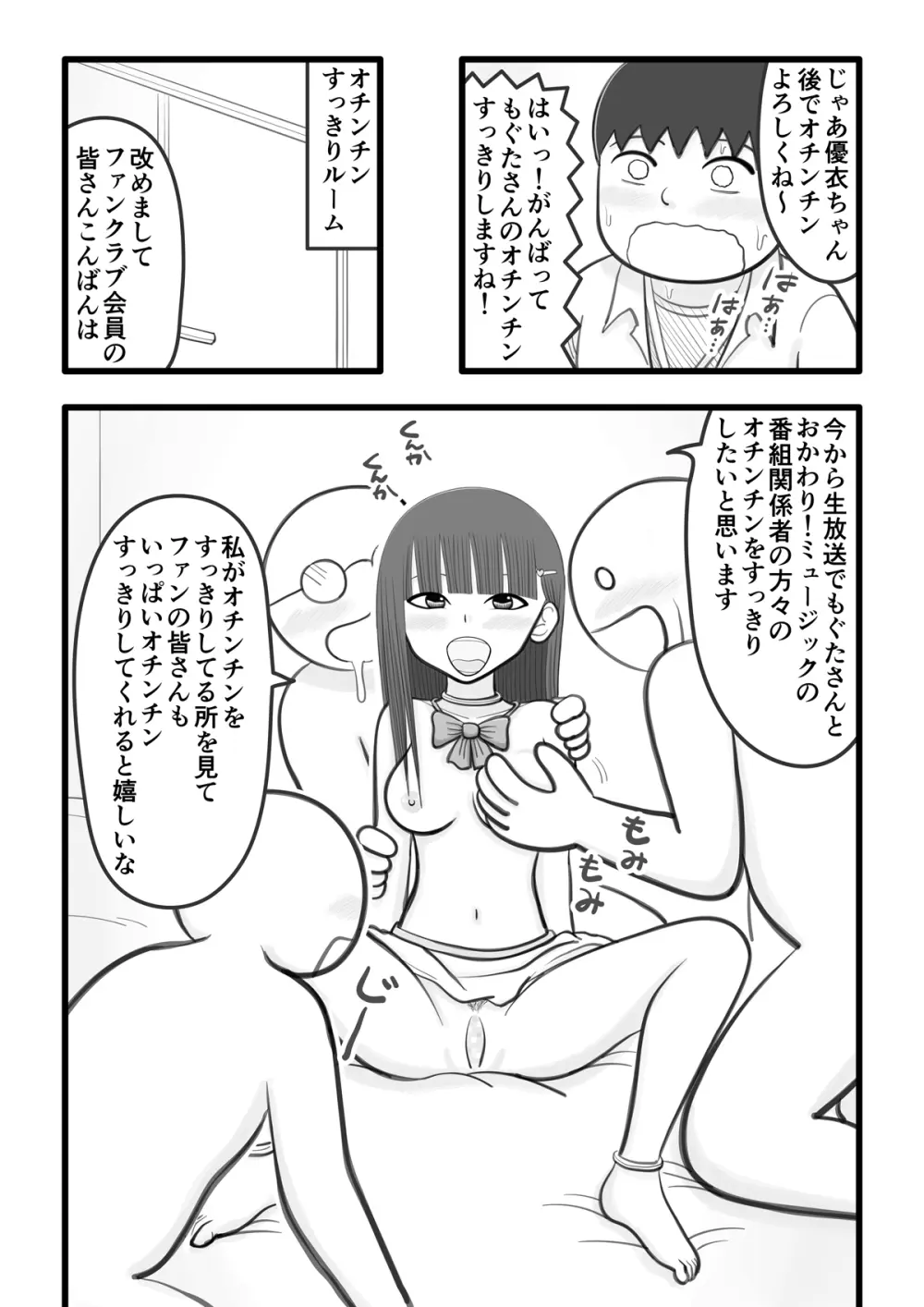 僕の恋人はオチンチンすっきりアイドル Page.12