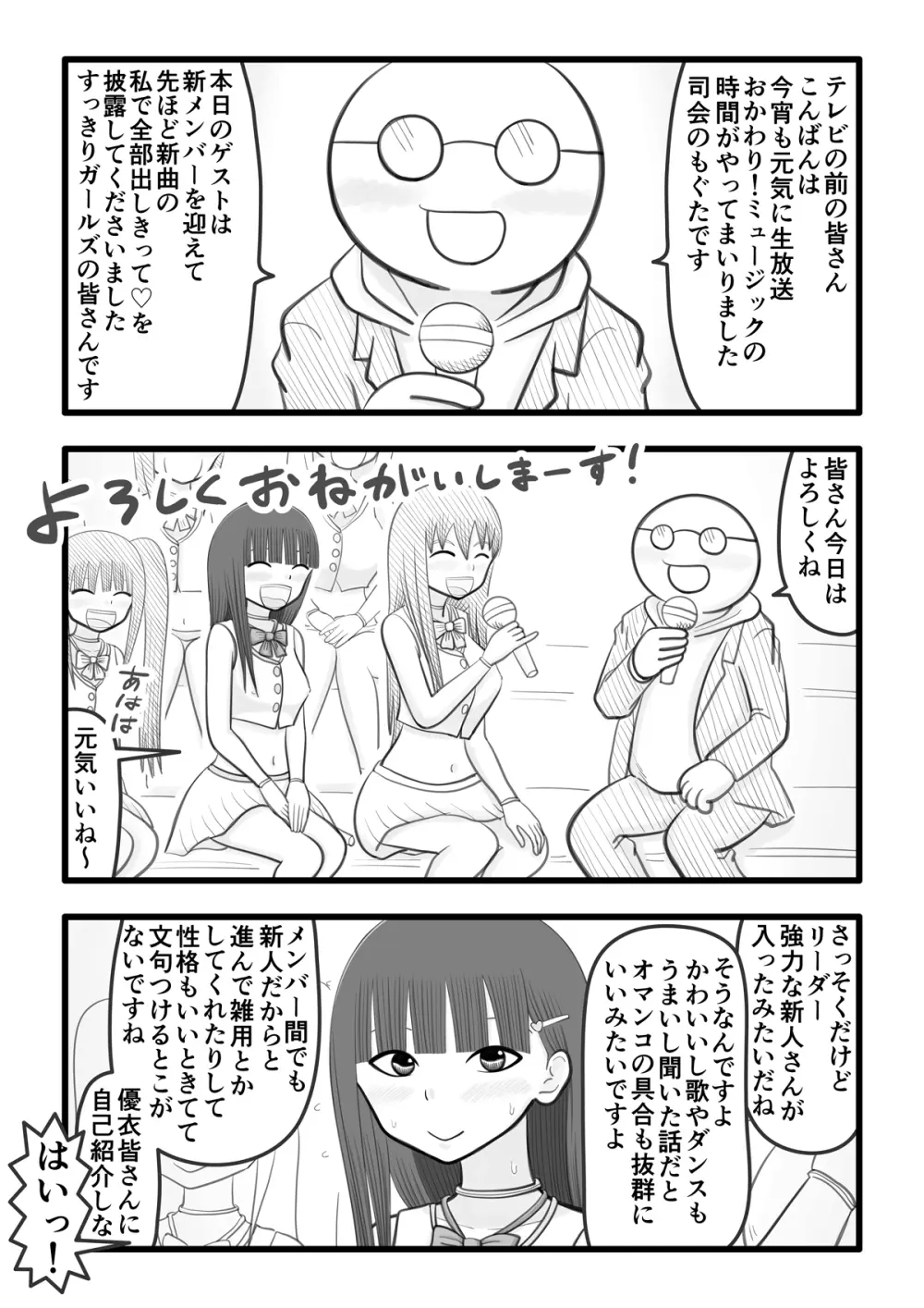 僕の恋人はオチンチンすっきりアイドル Page.5