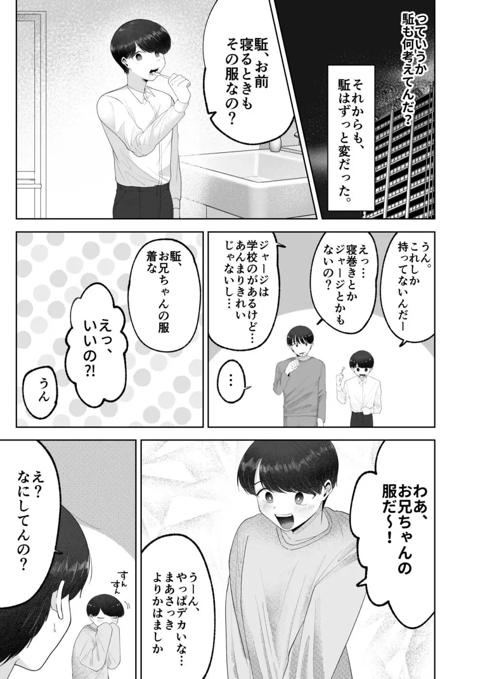 いとこと一緒にお留守番～不憫少年と童貞大学生の一週間～ Page.12