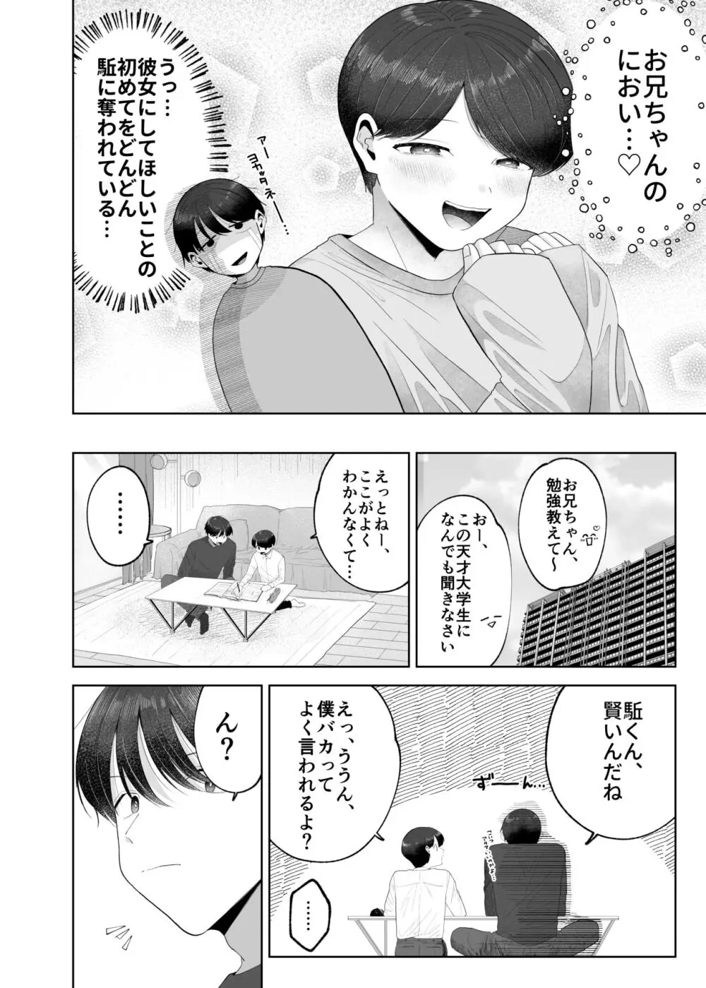 いとこと一緒にお留守番～不憫少年と童貞大学生の一週間～ Page.13