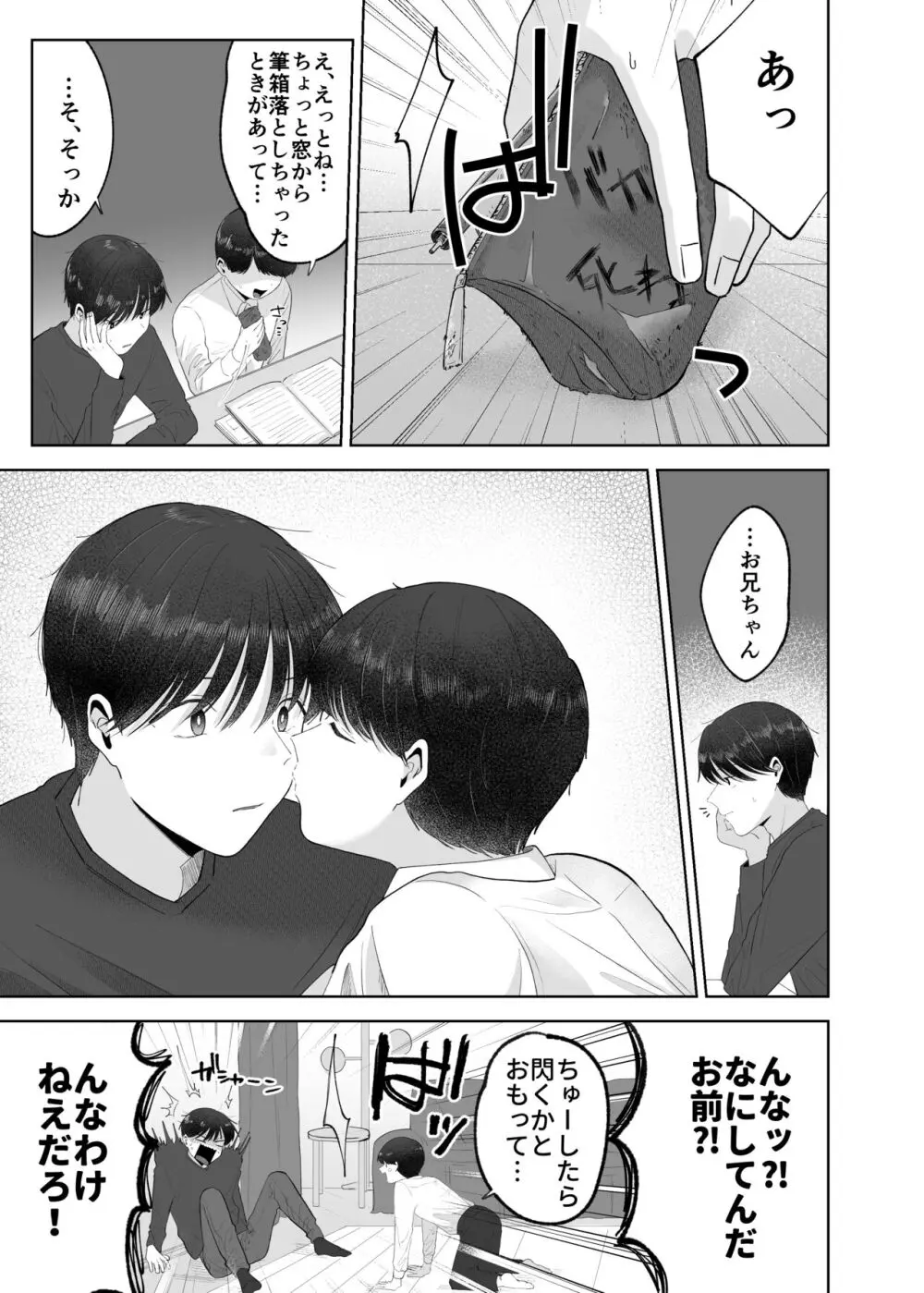 いとこと一緒にお留守番～不憫少年と童貞大学生の一週間～ Page.14