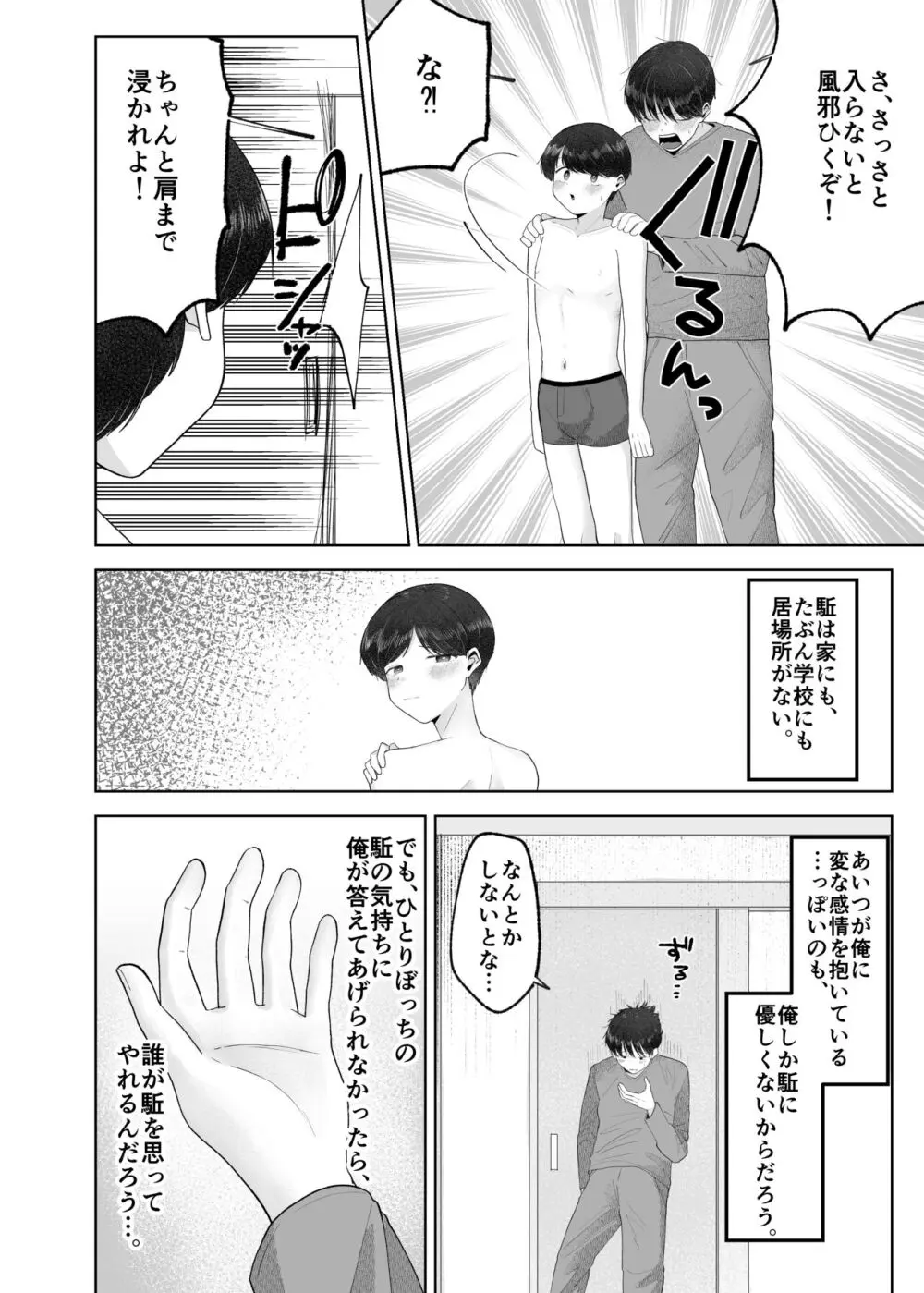 いとこと一緒にお留守番～不憫少年と童貞大学生の一週間～ Page.19