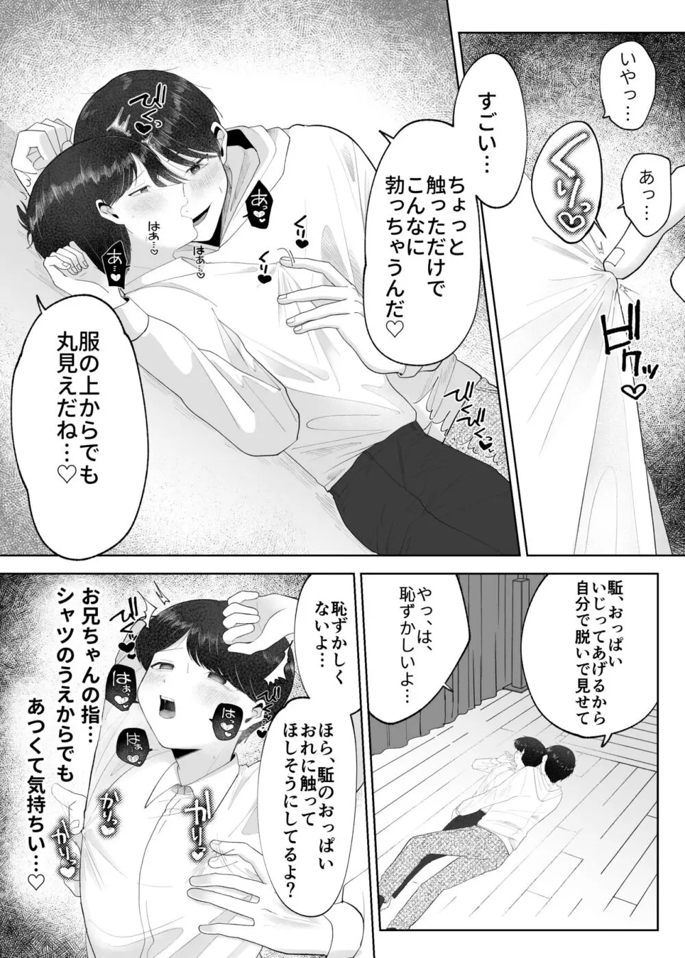 いとこと一緒にお留守番～不憫少年と童貞大学生の一週間～ Page.29