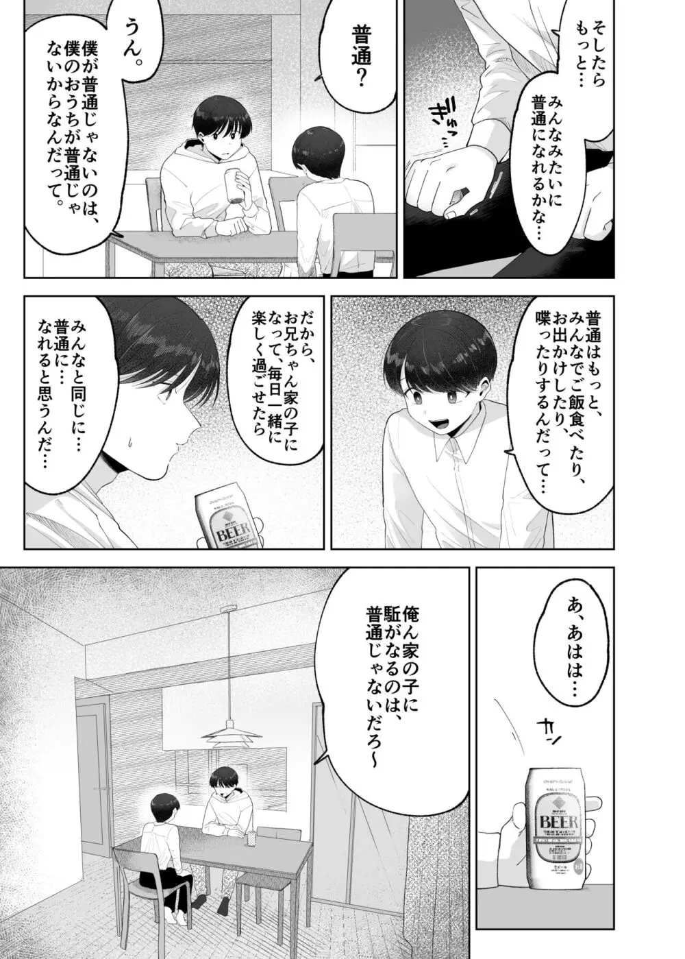 いとこと一緒にお留守番～不憫少年と童貞大学生の一週間～ Page.6