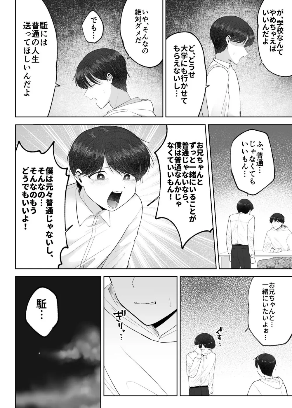 いとこと一緒にお留守番～不憫少年と童貞大学生の一週間～ Page.63