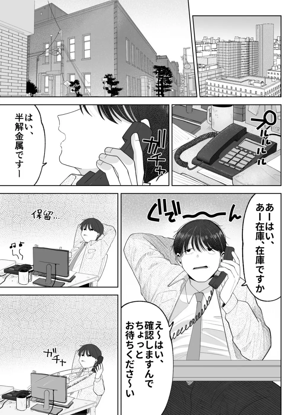 いとこと一緒にお留守番～不憫少年と童貞大学生の一週間～ Page.64