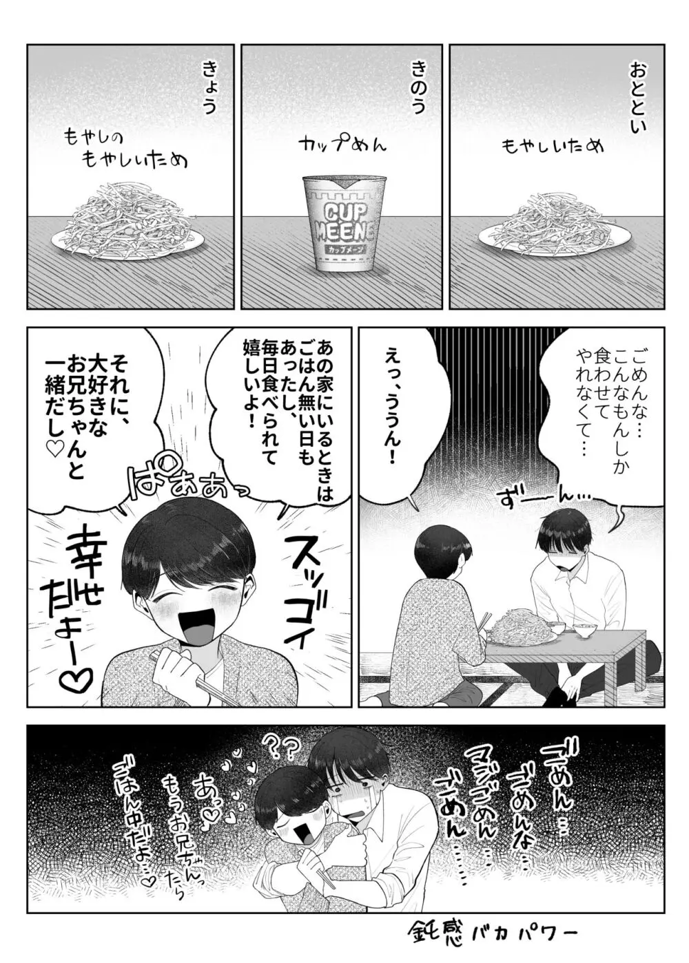 いとこと一緒にお留守番～不憫少年と童貞大学生の一週間～ Page.71