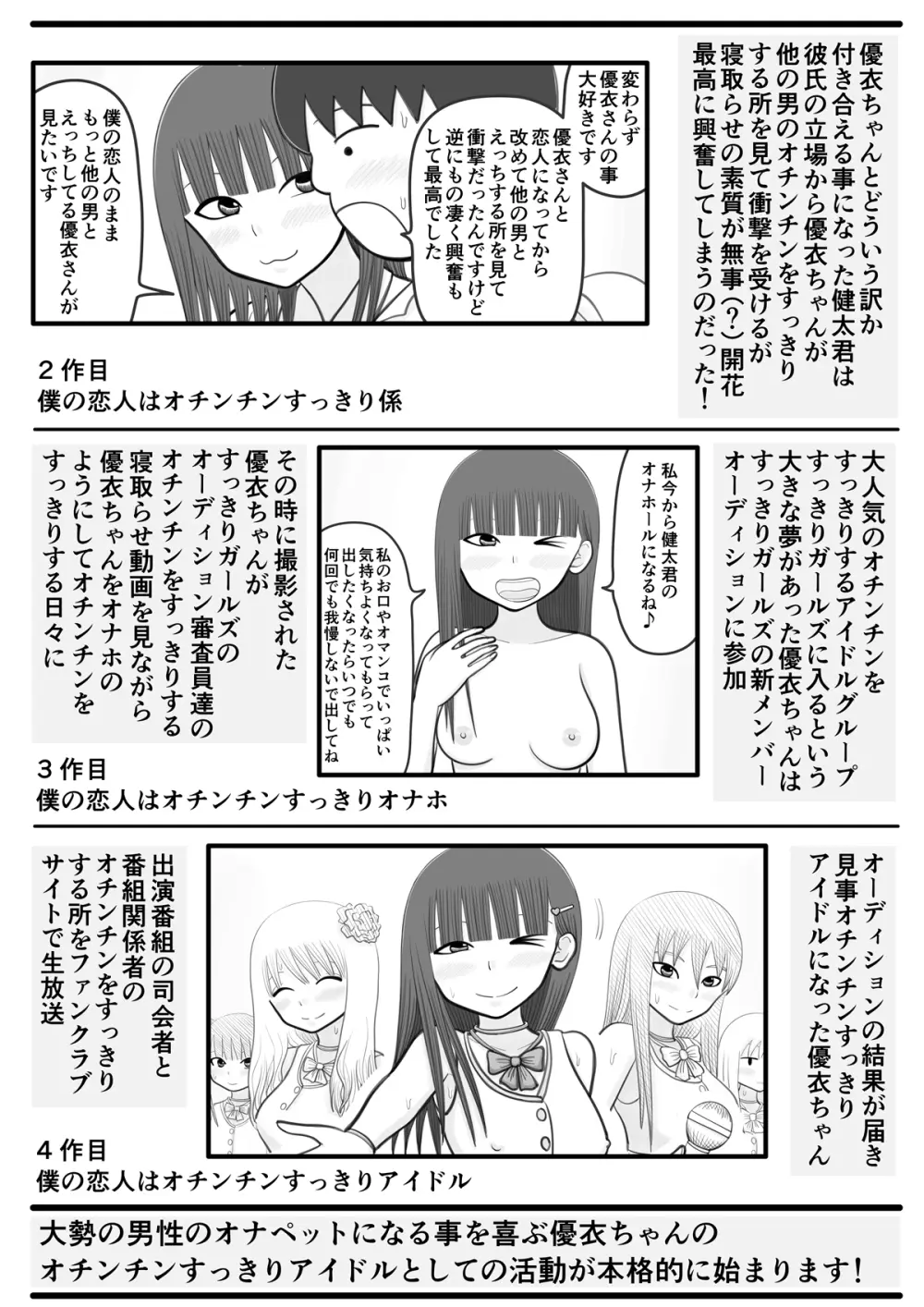 僕の恋人はオチンチンすっきりアイドル2 ～ライブ配信ファンとの交流編～ Page.3