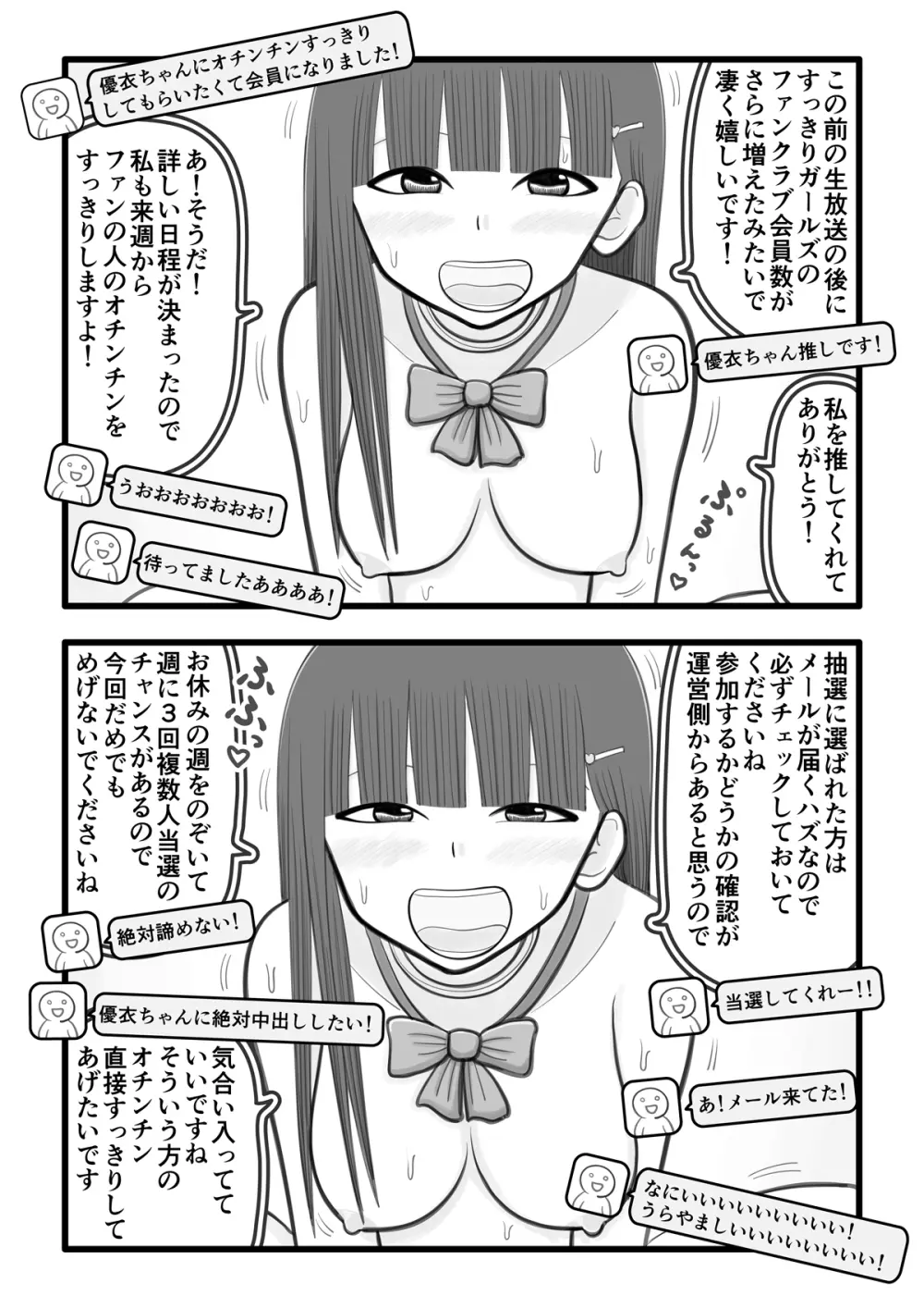 僕の恋人はオチンチンすっきりアイドル2 ～ライブ配信ファンとの交流編～ Page.6