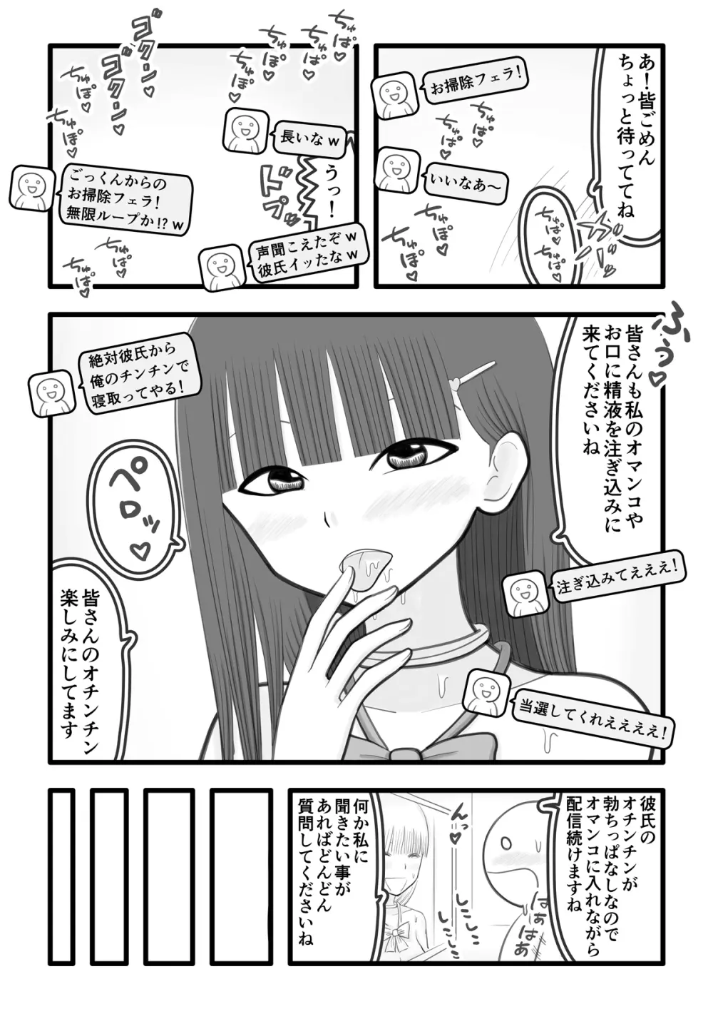 僕の恋人はオチンチンすっきりアイドル2 ～ライブ配信ファンとの交流編～ Page.9