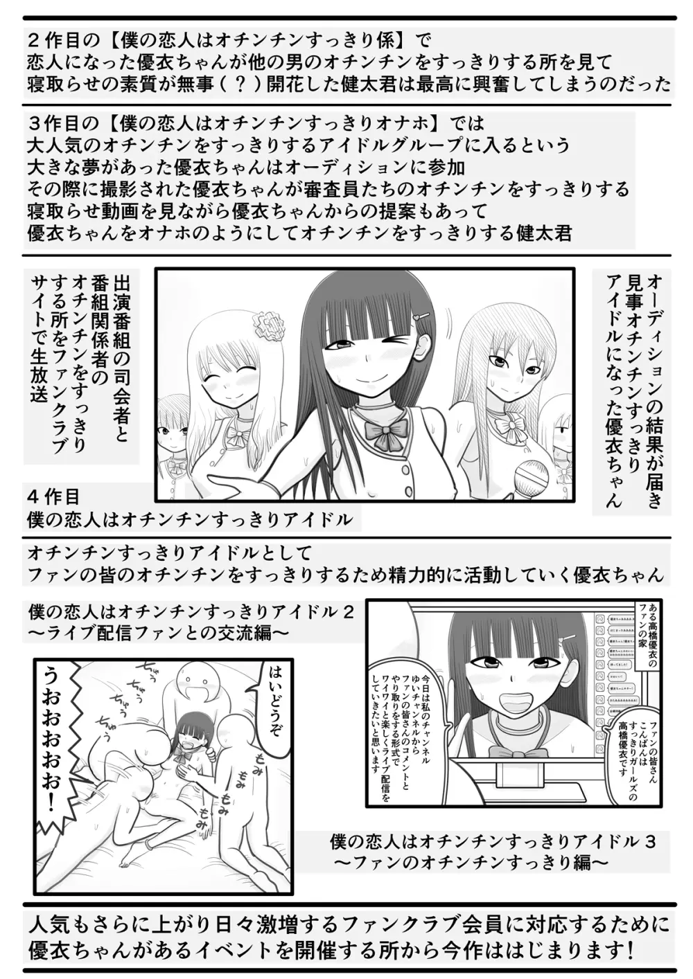 僕の恋人はオチンチンすっきりアイドル4 ～ファンのオチンチンいっぱいすっきり編～ Page.3