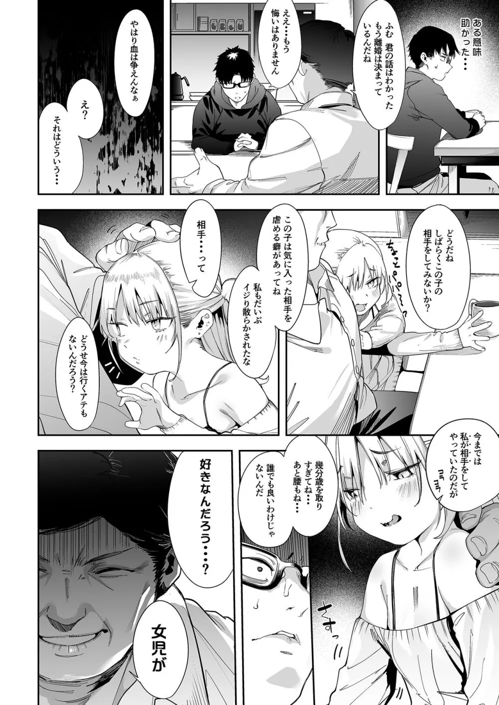 メスガキリナちゃん Page.48