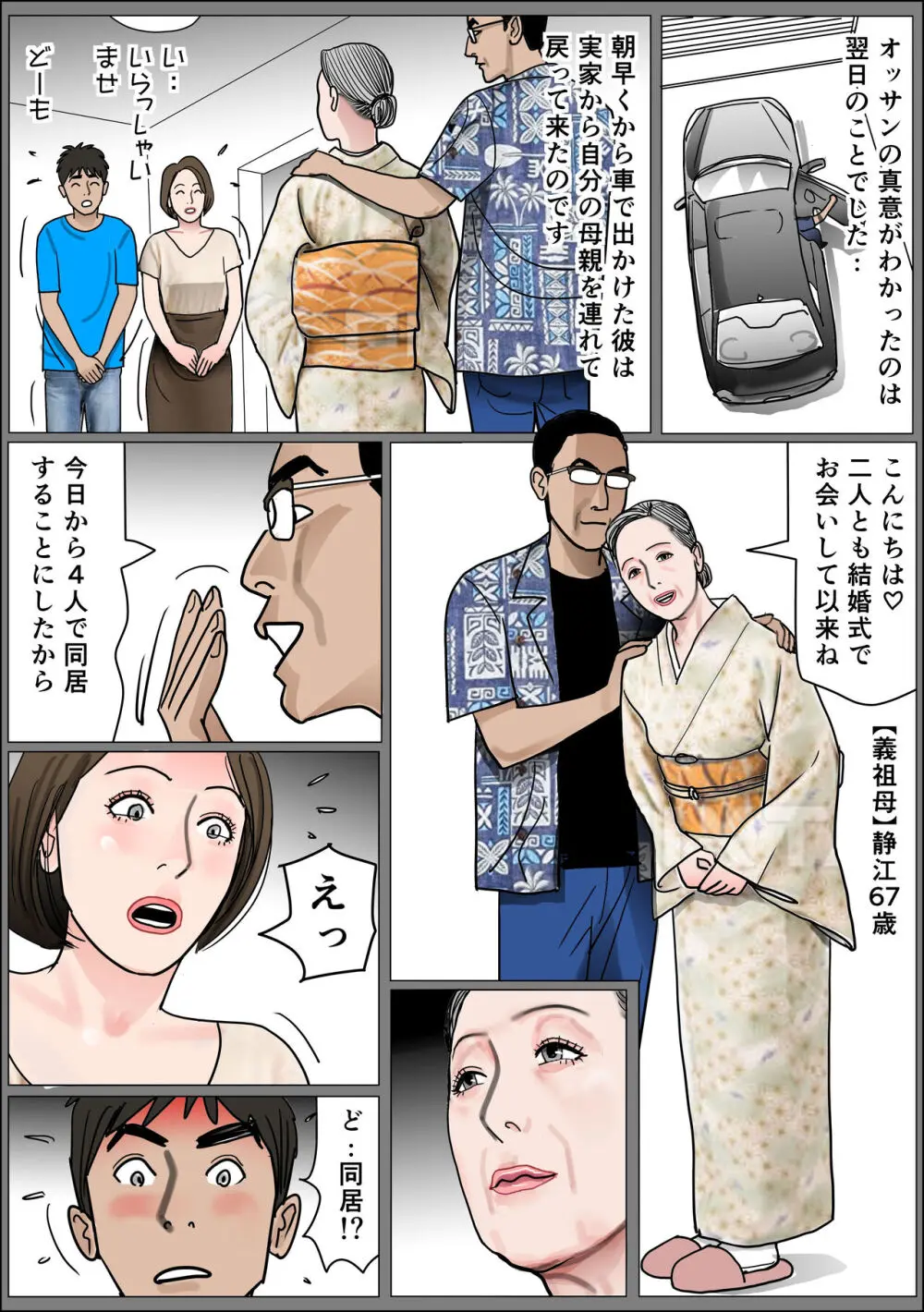 実母の生膣 ファイル№１【良縁】 Page.10