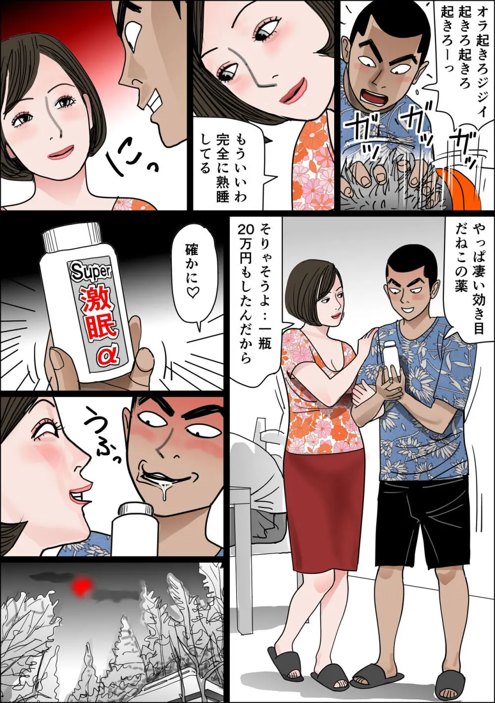 実母の生膣 ファイル№３【痕跡】 Page.2