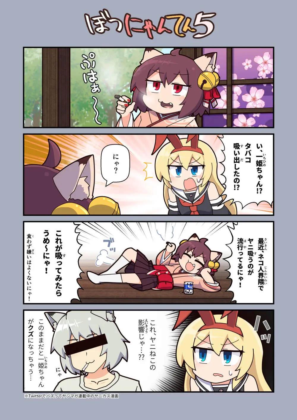 えろにゃんてん 5 Page.11