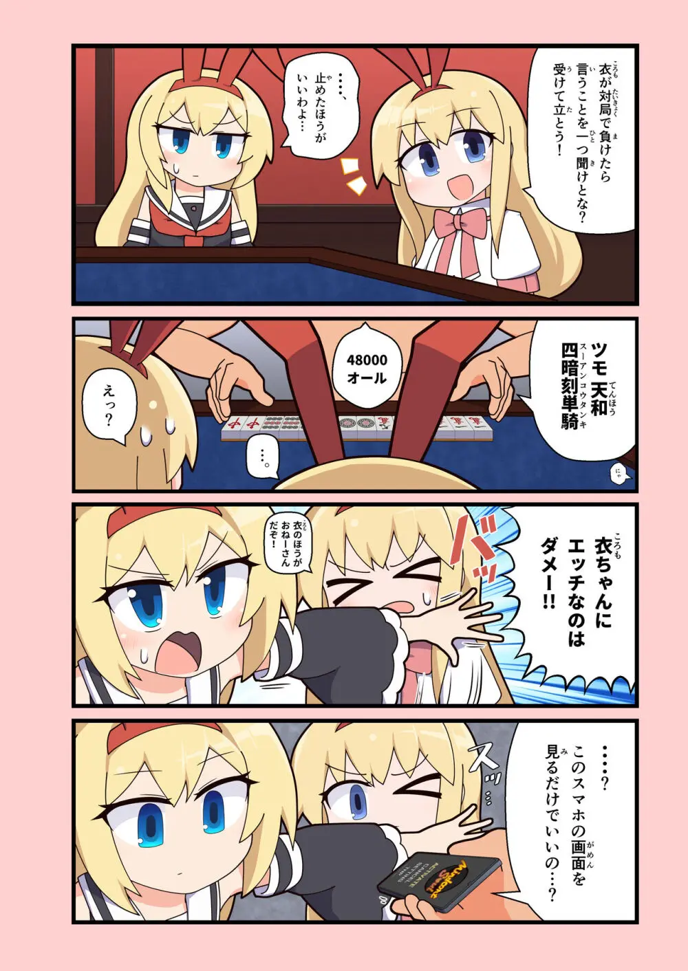 えろにゃんてん 5 Page.2