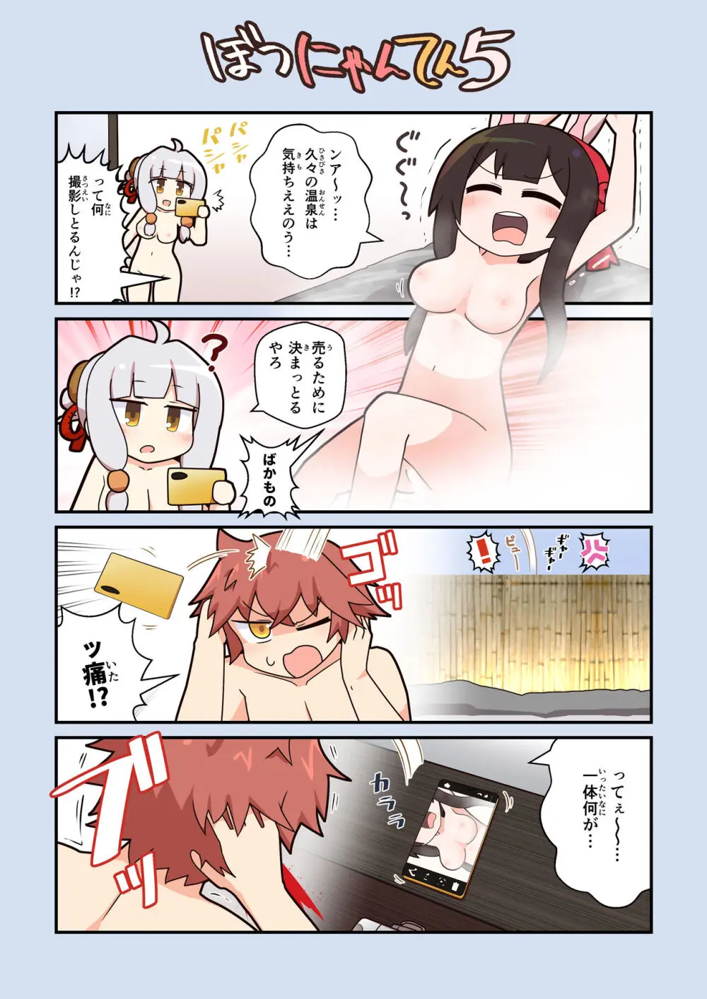 えろにゃんてん 5 Page.8