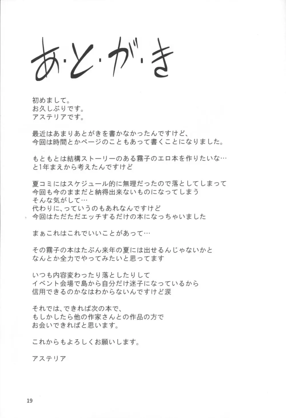 白・夜・逸・話 Page.18