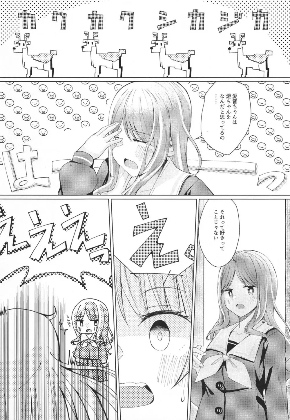 なかよしのふたり Page.14