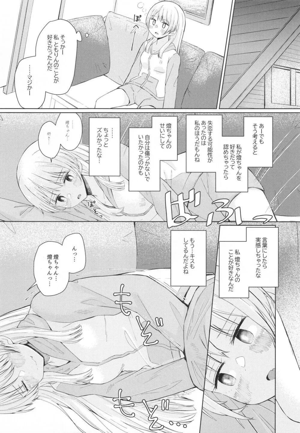 なかよしのふたり Page.16
