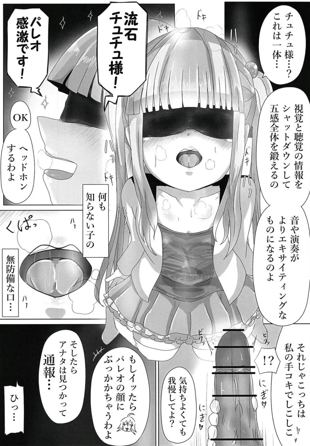 チュチュ様メスガキ化2 Page.19