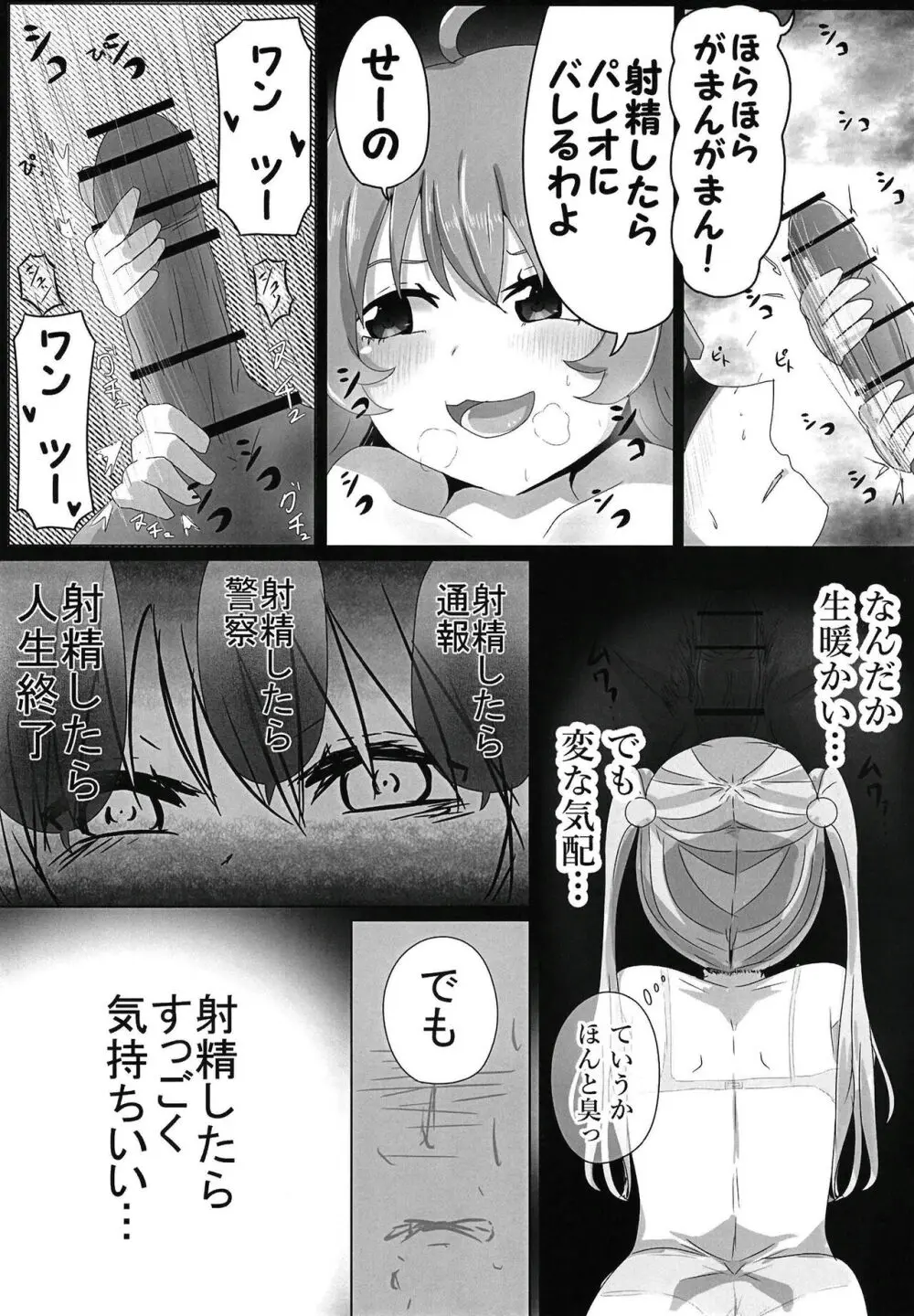 チュチュ様メスガキ化2 Page.21