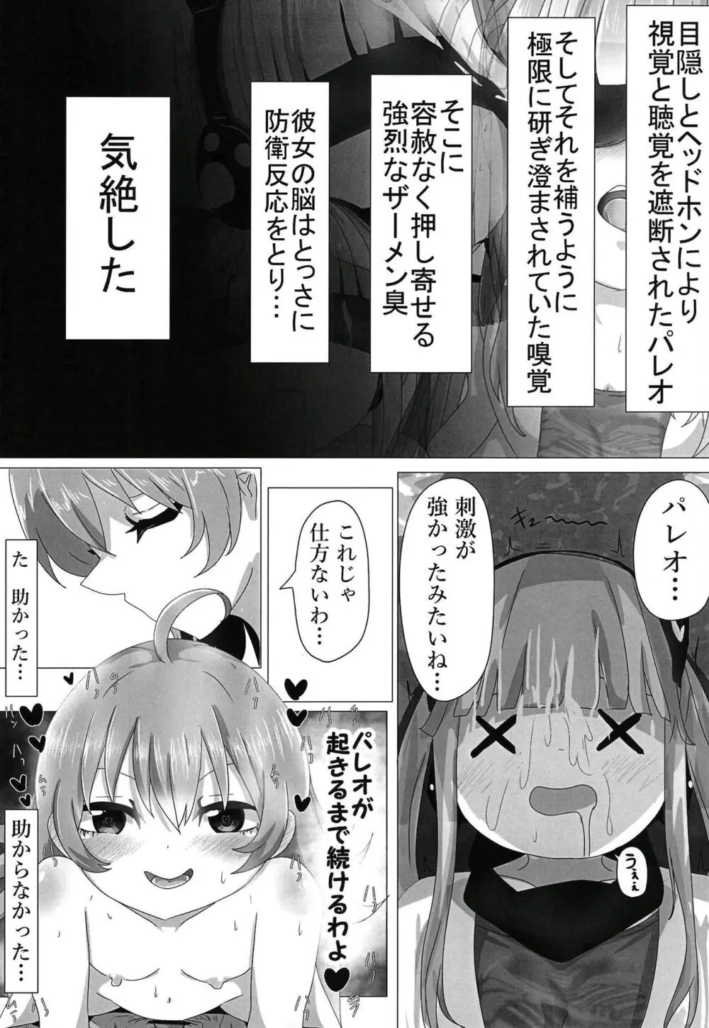 チュチュ様メスガキ化2 Page.23