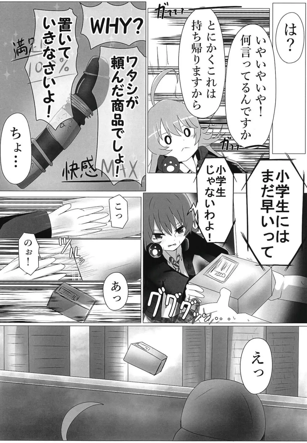 チュチュ様メスガキ化2 Page.6
