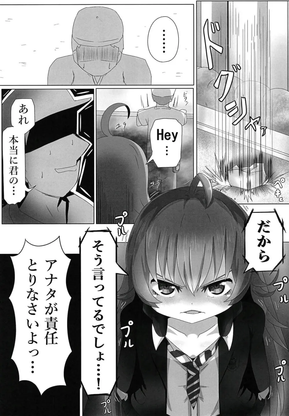 チュチュ様メスガキ化2 Page.7