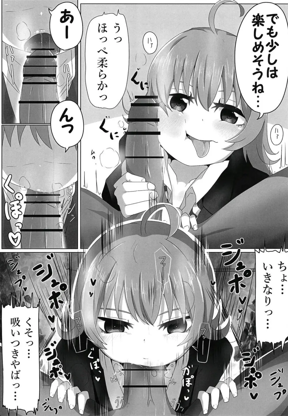 チュチュ様メスガキ化2 Page.9