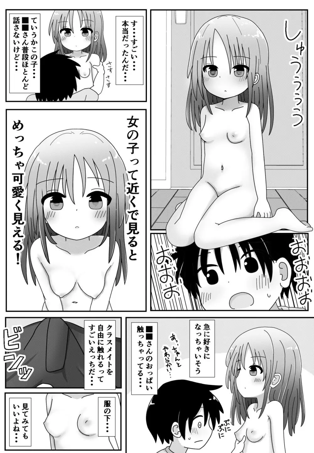 コピー人形を手に入れたぞ！ Page.8