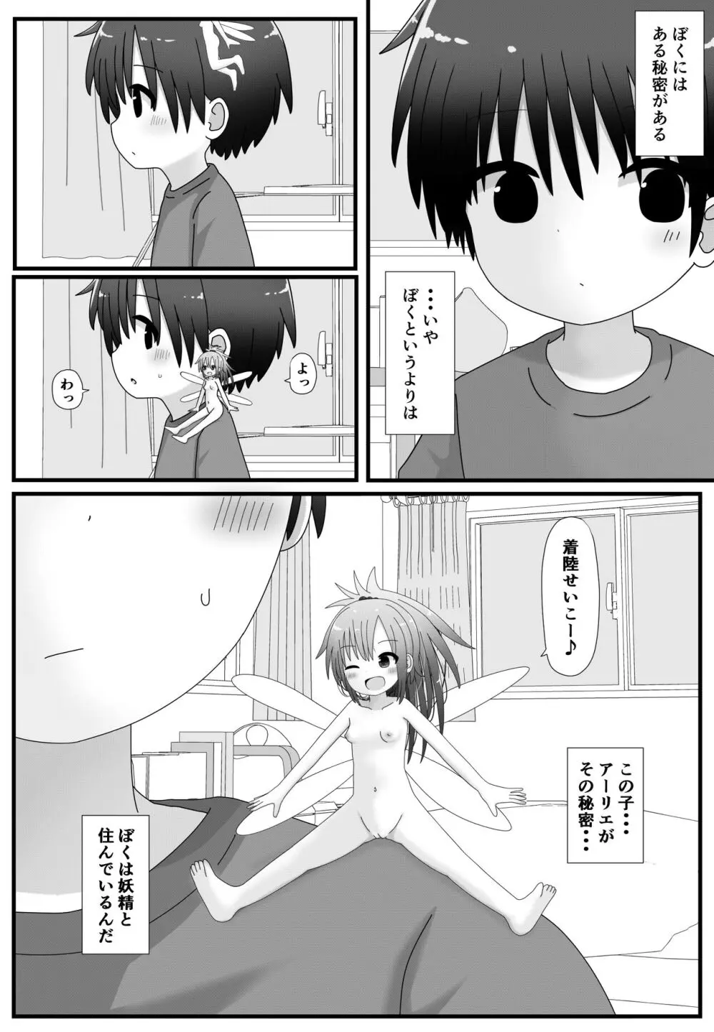 小っちゃい妖精ちゃんとえっち Page.1