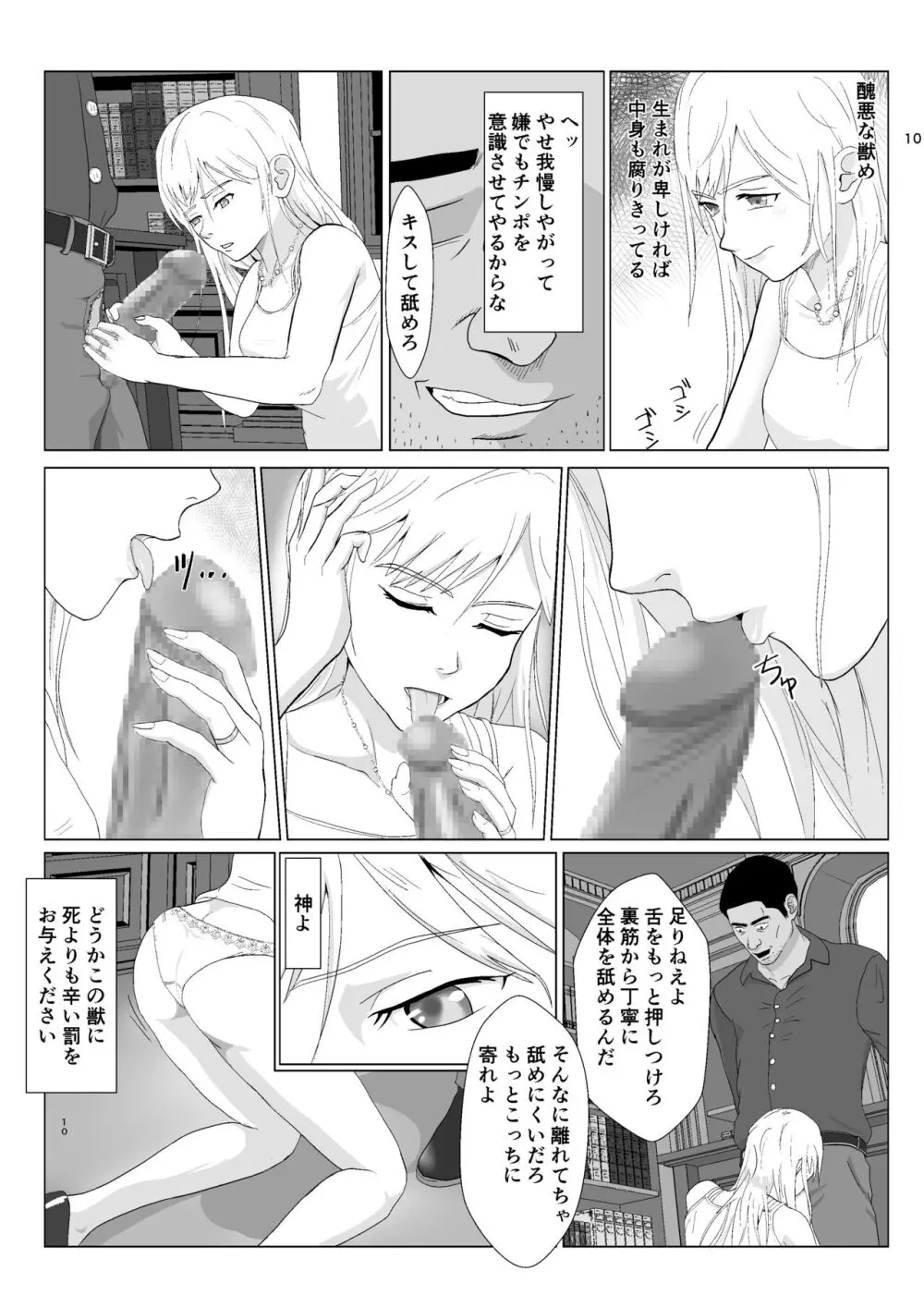 底辺おじさん 伯爵夫人編2 Page.10